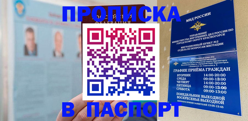 прописка регистрация в Тамбове