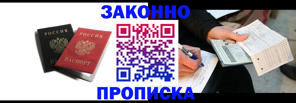 прописка законно в Тамбове