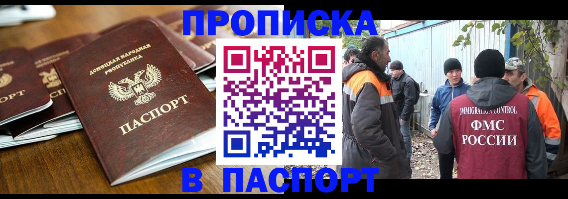 прописка 2025 в Тамбове