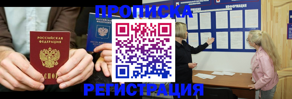 прописка штамп в Тамбове